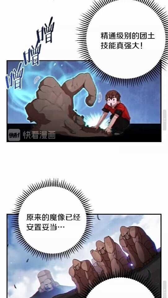 重启地下城韩漫全集-第25话 重组魔像！无删减无遮挡章节图片 