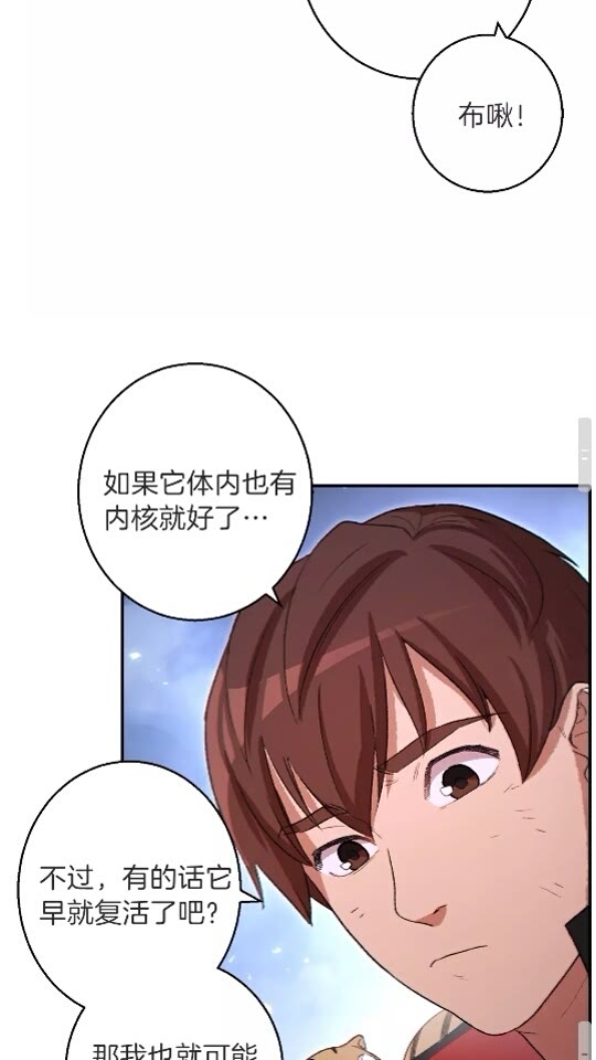 重启地下城韩漫全集-第26话 屠龙！无删减无遮挡章节图片 