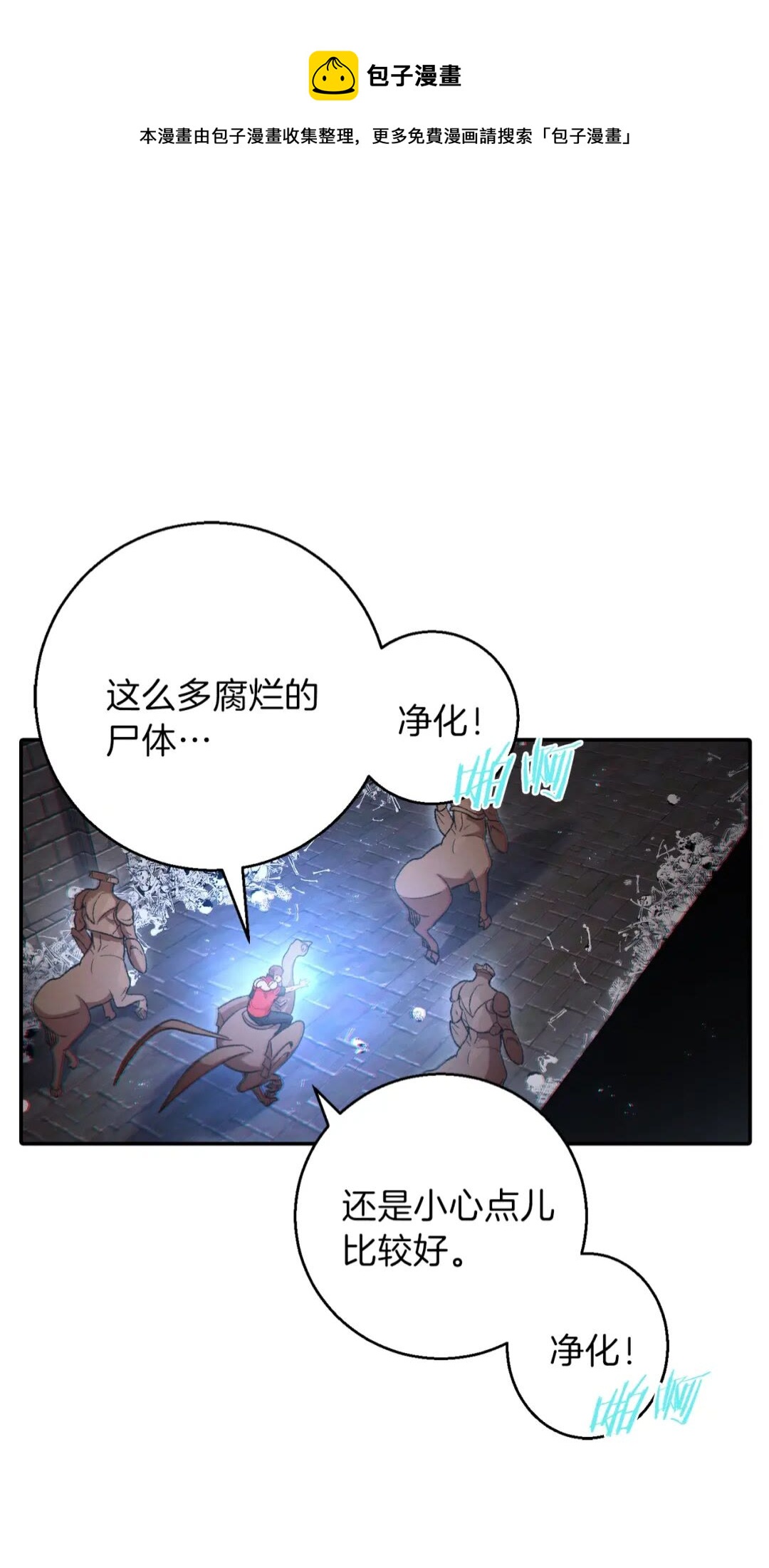 重启地下城韩漫全集-第27话 王者的骸骨无删减无遮挡章节图片 