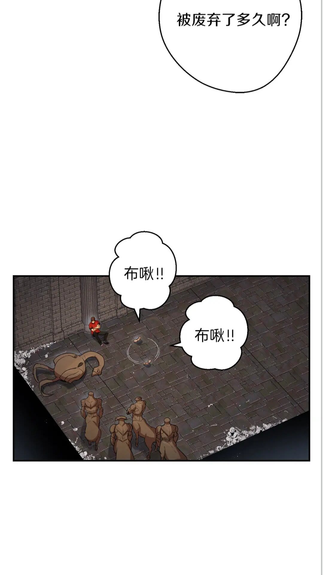 重启地下城韩漫全集-第27话 王者的骸骨无删减无遮挡章节图片 