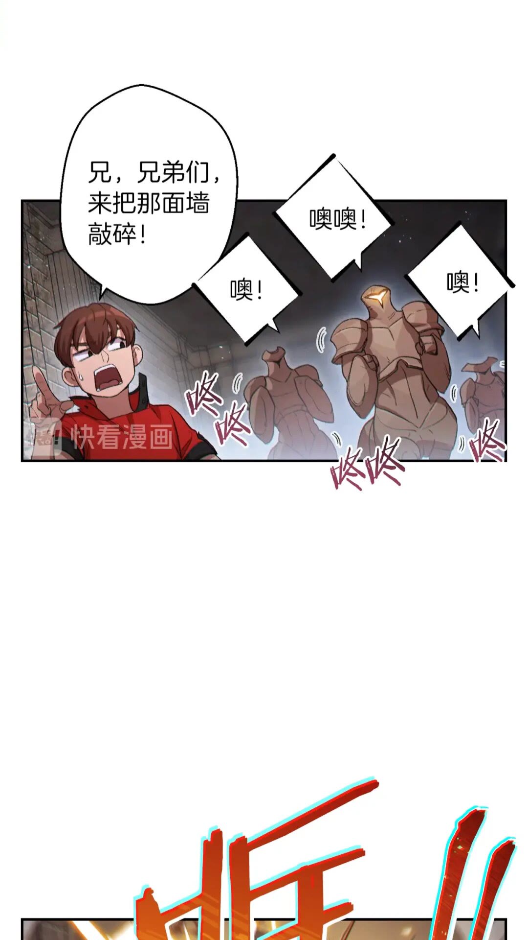 重启地下城韩漫全集-第27话 王者的骸骨无删减无遮挡章节图片 
