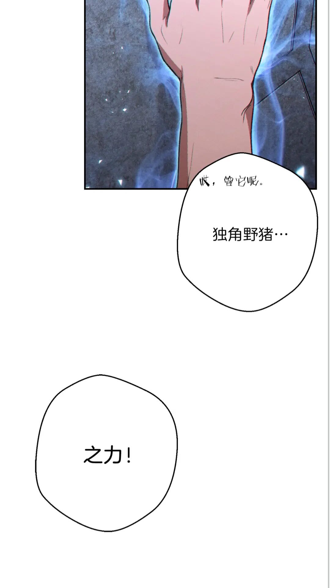 重启地下城韩漫全集-第27话 王者的骸骨无删减无遮挡章节图片 