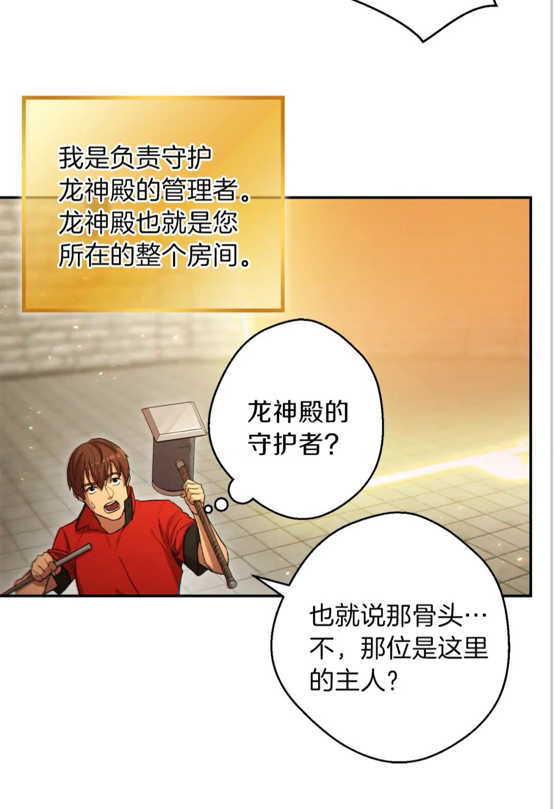 重启地下城韩漫全集-第27话 王者的骸骨无删减无遮挡章节图片 
