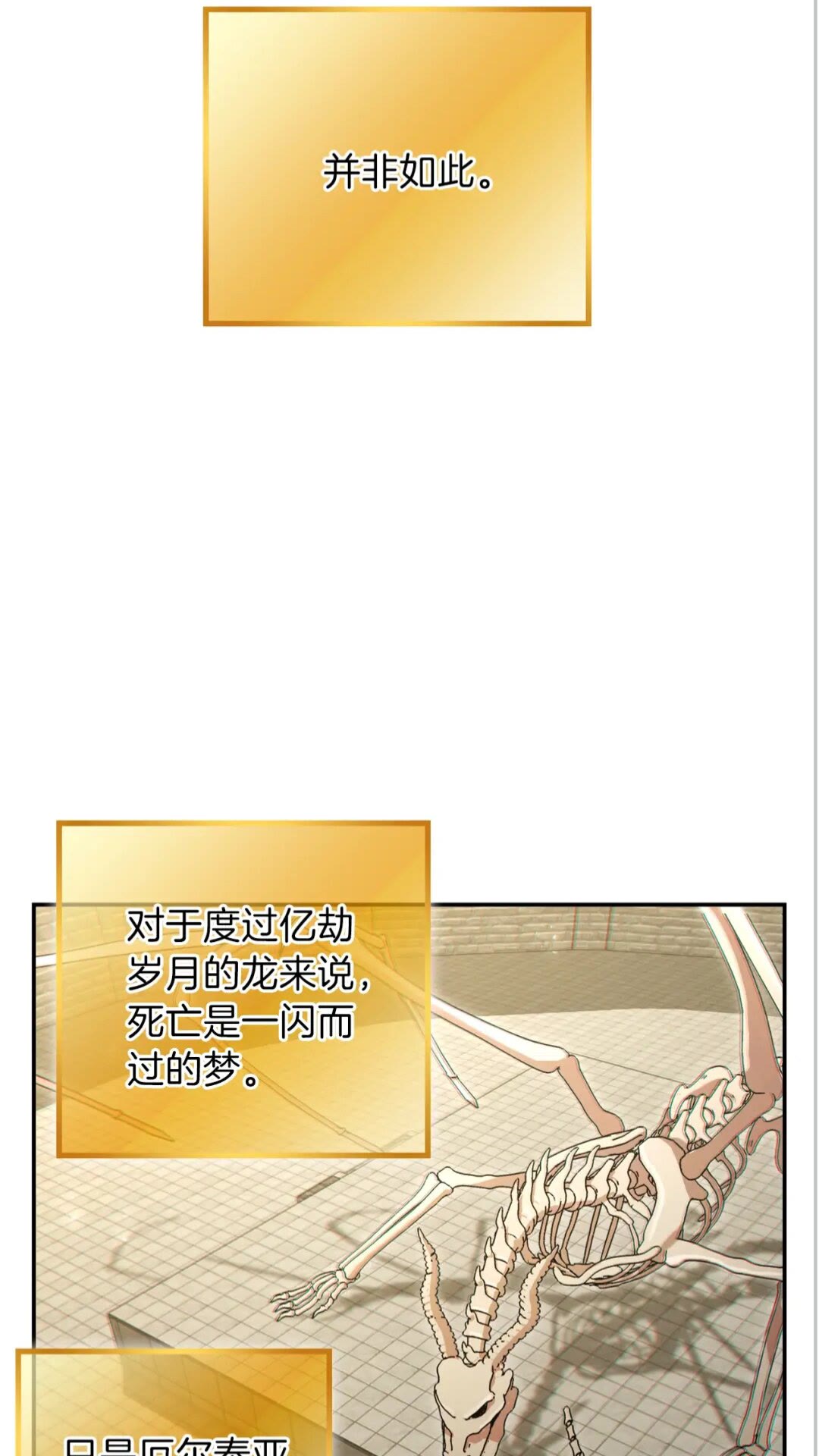 重启地下城韩漫全集-第27话 王者的骸骨无删减无遮挡章节图片 