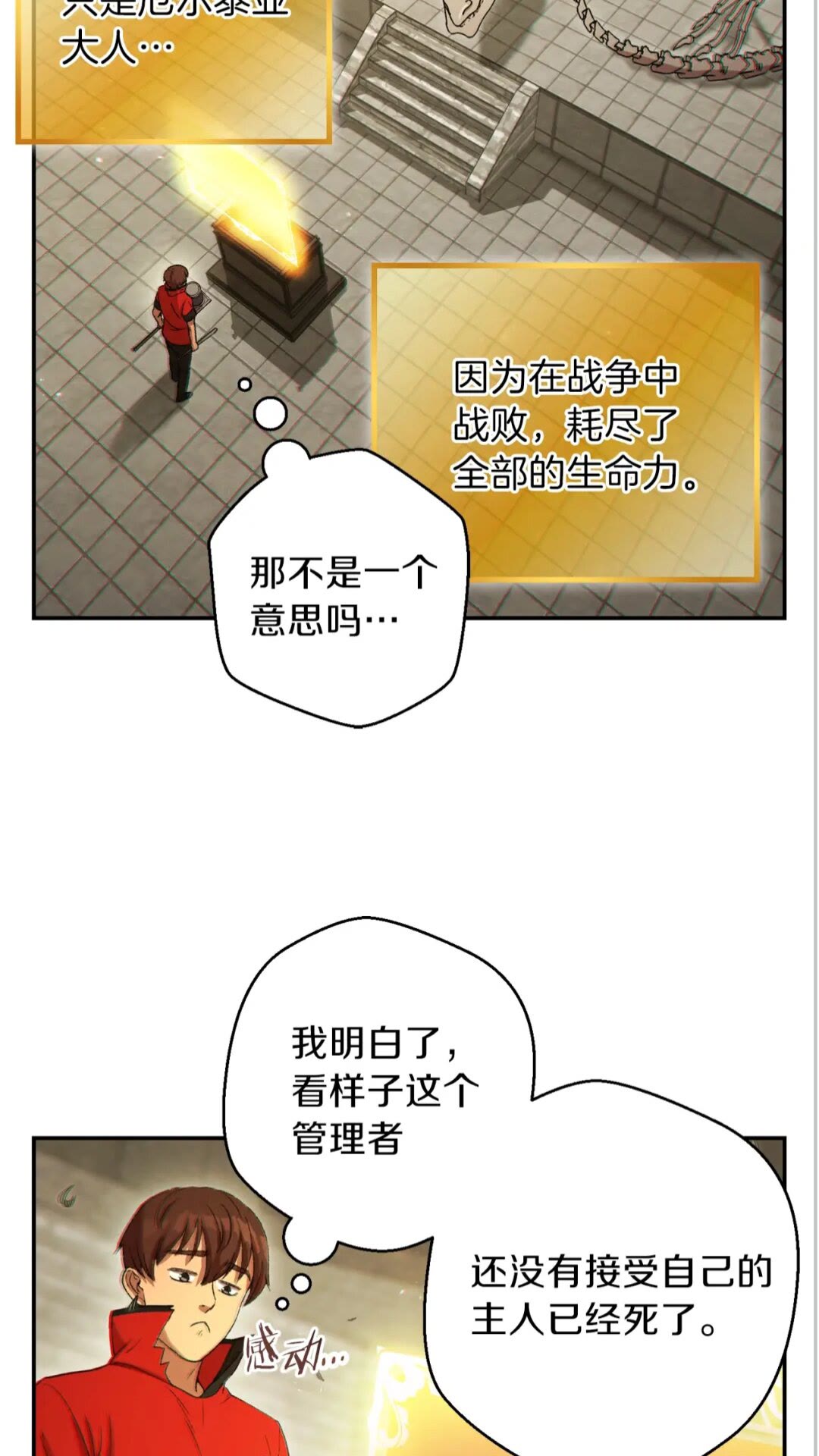 重启地下城韩漫全集-第27话 王者的骸骨无删减无遮挡章节图片 