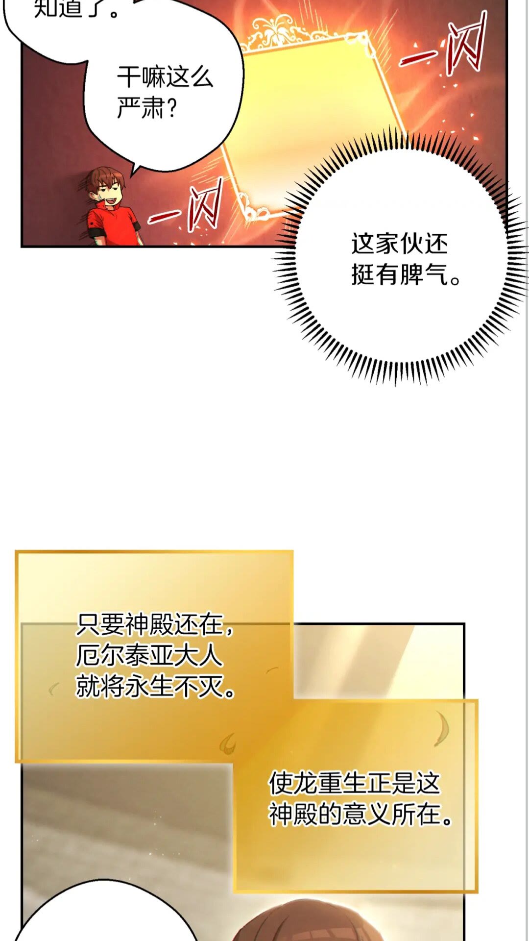 重启地下城韩漫全集-第27话 王者的骸骨无删减无遮挡章节图片 