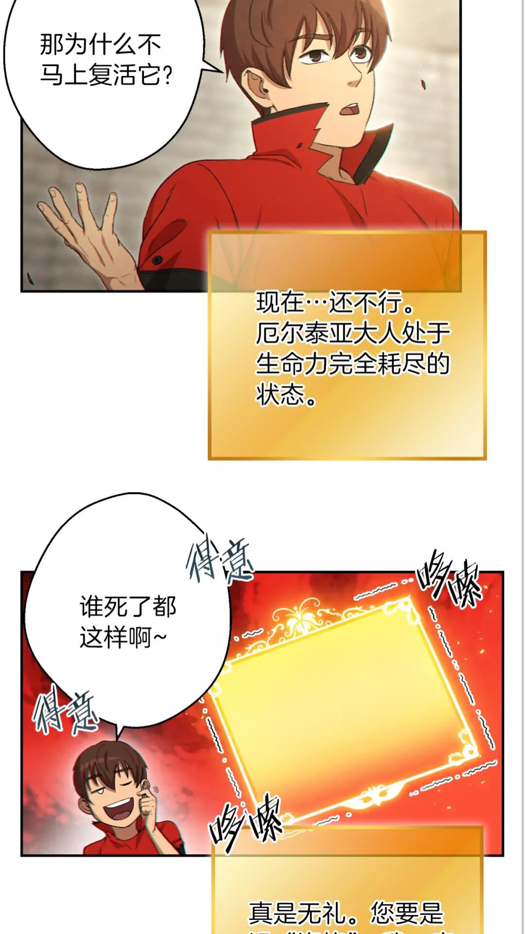 重启地下城韩漫全集-第27话 王者的骸骨无删减无遮挡章节图片 