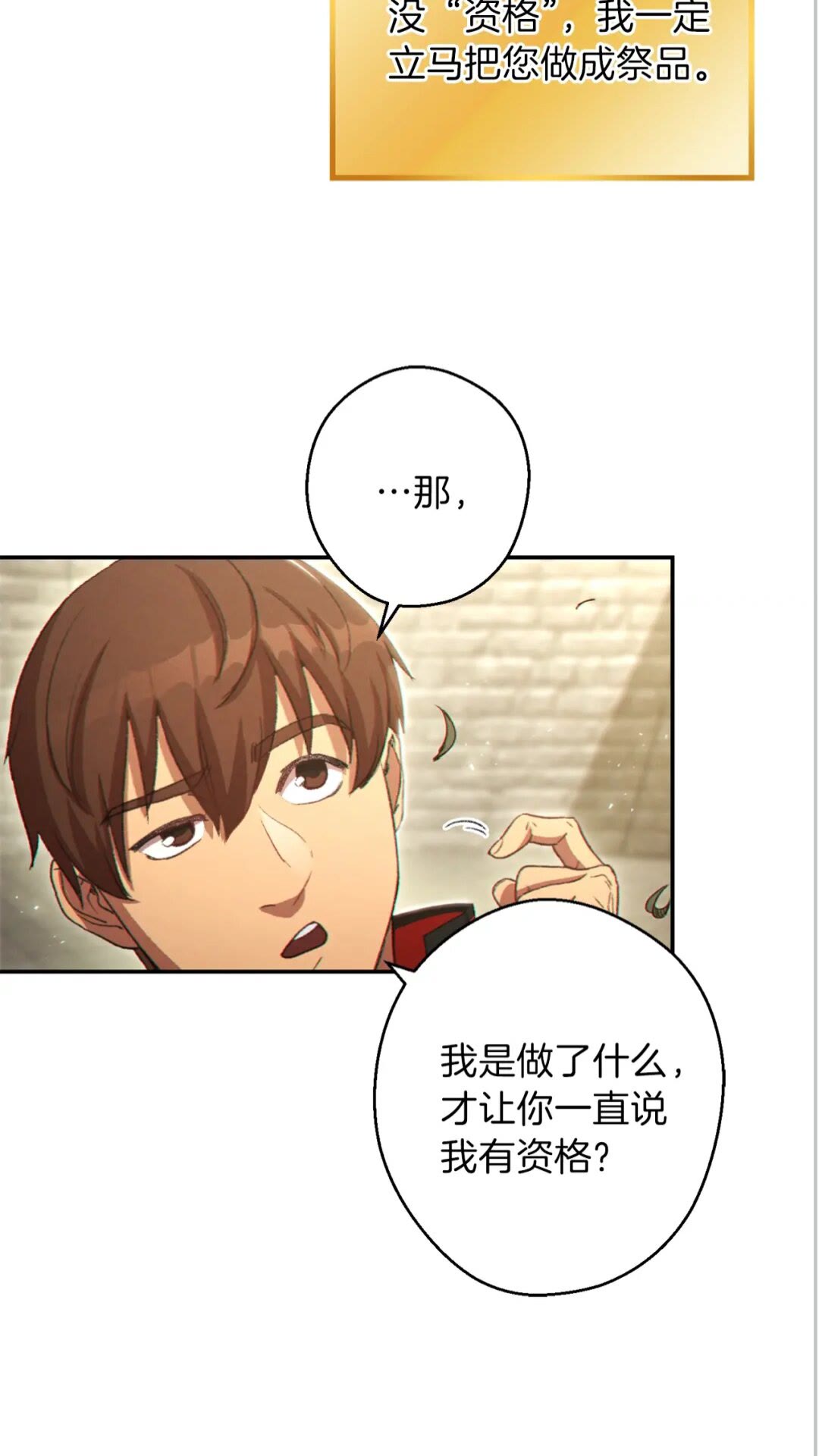 重启地下城韩漫全集-第27话 王者的骸骨无删减无遮挡章节图片 