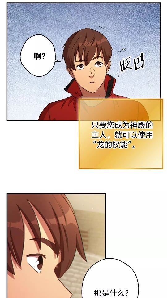 重启地下城韩漫全集-第28话 神殿之主无删减无遮挡章节图片 