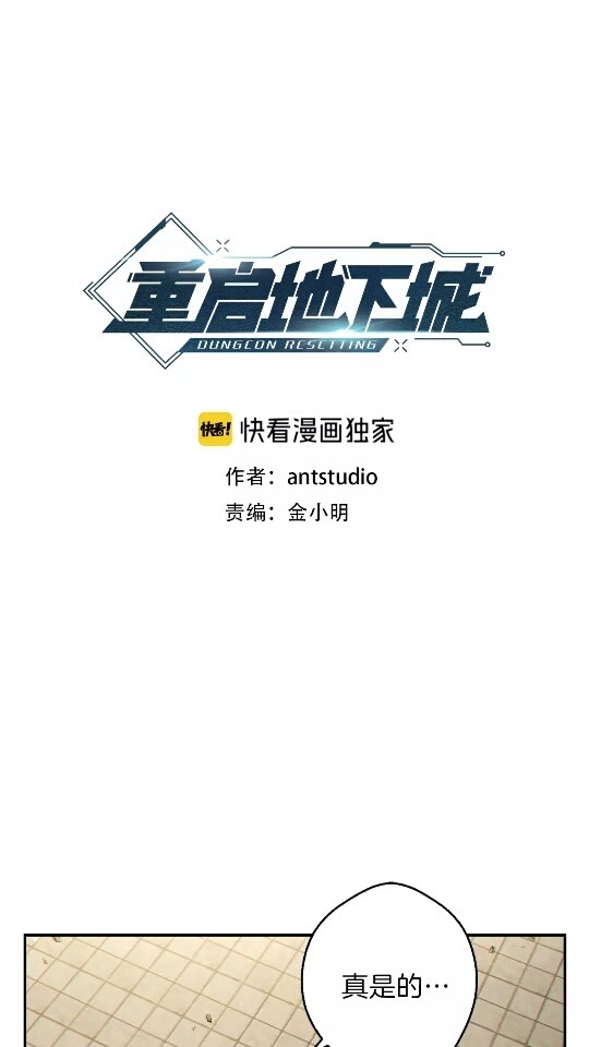 重启地下城韩漫全集-第28话 神殿之主无删减无遮挡章节图片 