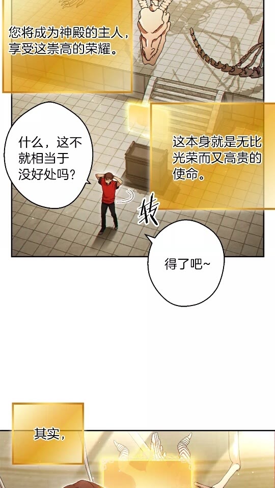 重启地下城韩漫全集-第28话 神殿之主无删减无遮挡章节图片 