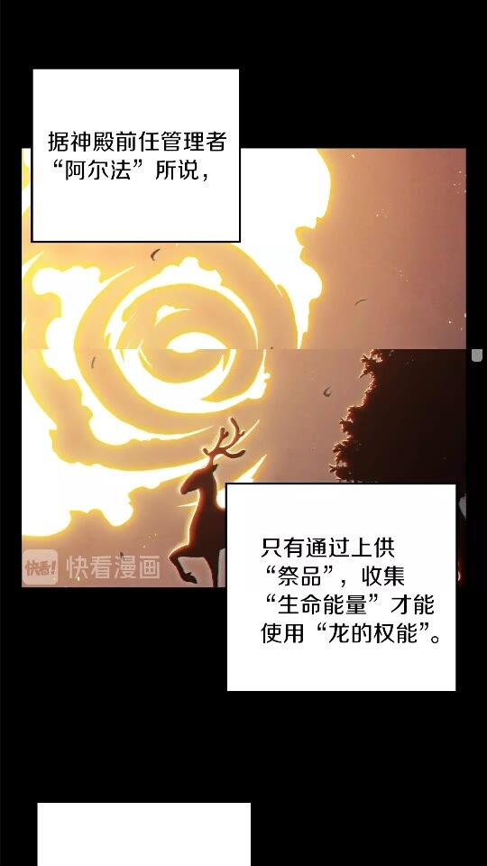 重启地下城韩漫全集-第28话 神殿之主无删减无遮挡章节图片 