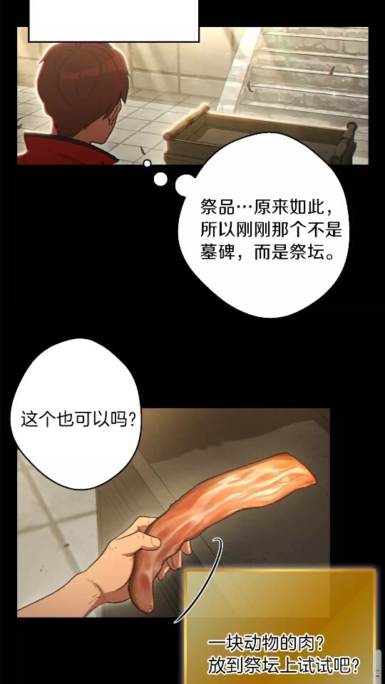 重启地下城韩漫全集-第28话 神殿之主无删减无遮挡章节图片 