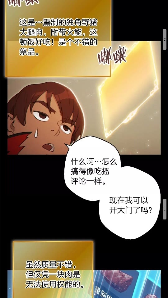 重启地下城韩漫全集-第28话 神殿之主无删减无遮挡章节图片 