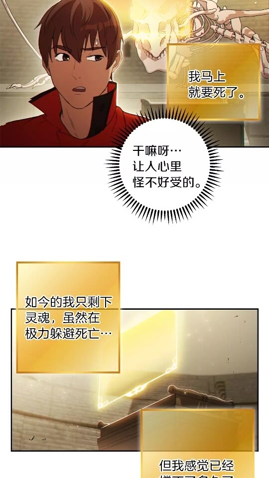 重启地下城韩漫全集-第28话 神殿之主无删减无遮挡章节图片 