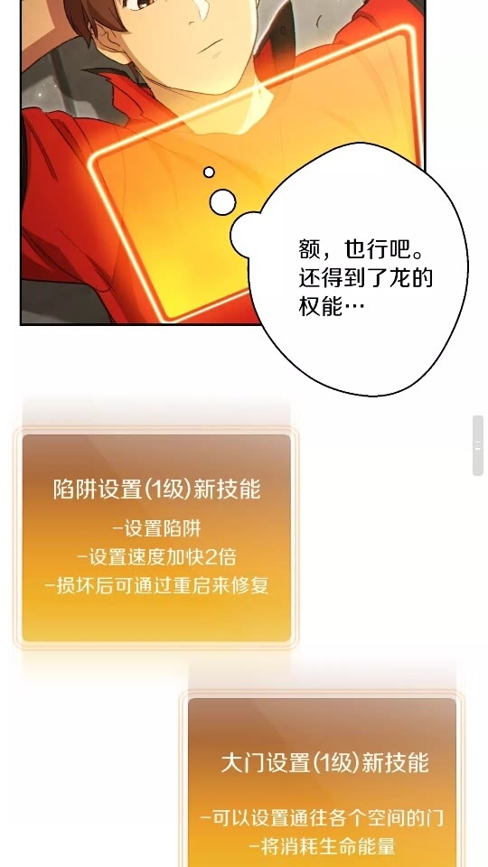 重启地下城韩漫全集-第28话 神殿之主无删减无遮挡章节图片 