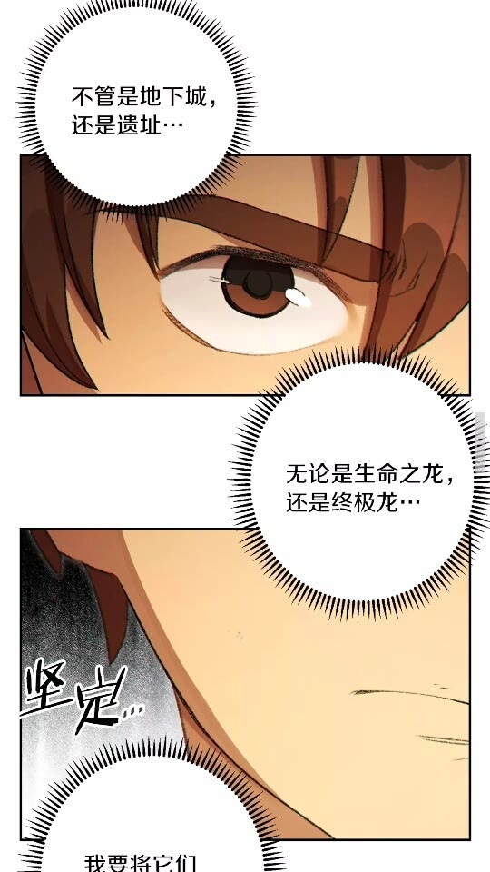 重启地下城韩漫全集-第28话 神殿之主无删减无遮挡章节图片 