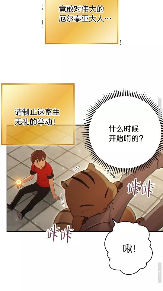 重启地下城韩漫全集-第28话 神殿之主无删减无遮挡章节图片 