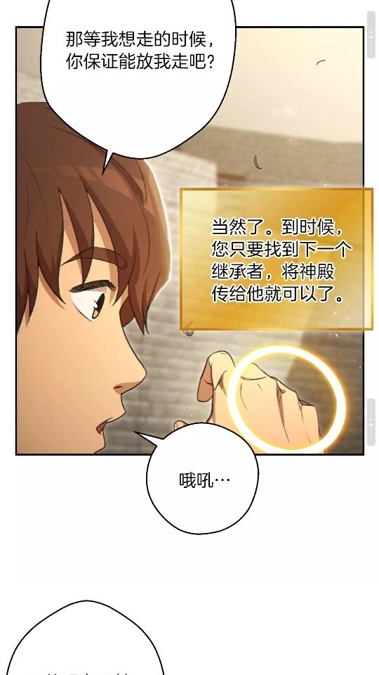 重启地下城韩漫全集-第28话 神殿之主无删减无遮挡章节图片 