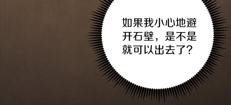 重启地下城韩漫全集-第3话 出乎意料的技能无删减无遮挡章节图片 