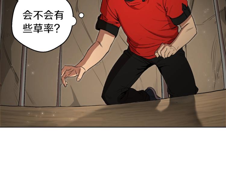 重启地下城韩漫全集-第3话 出乎意料的技能无删减无遮挡章节图片 