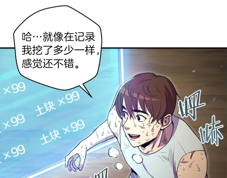 重启地下城韩漫全集-第3话 出乎意料的技能无删减无遮挡章节图片 