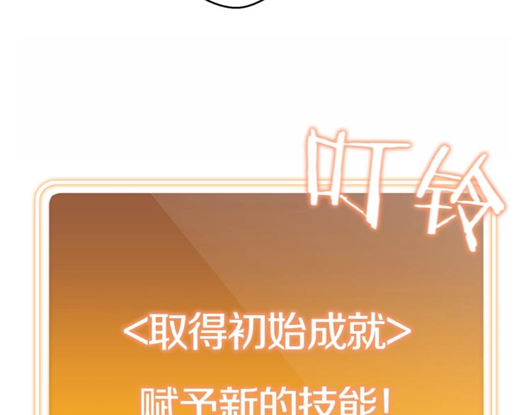 重启地下城韩漫全集-第3话 出乎意料的技能无删减无遮挡章节图片 
