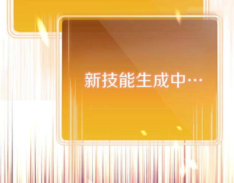 重启地下城韩漫全集-第3话 出乎意料的技能无删减无遮挡章节图片 