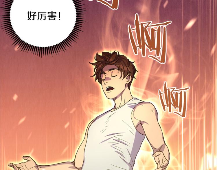重启地下城韩漫全集-第3话 出乎意料的技能无删减无遮挡章节图片 