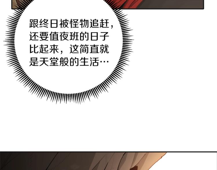 重启地下城韩漫全集-第3话 出乎意料的技能无删减无遮挡章节图片 