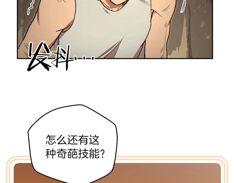重启地下城韩漫全集-第3话 出乎意料的技能无删减无遮挡章节图片 