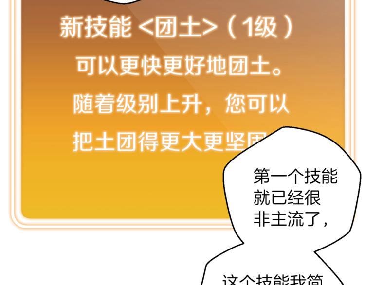 重启地下城韩漫全集-第3话 出乎意料的技能无删减无遮挡章节图片 