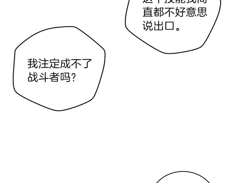 重启地下城韩漫全集-第3话 出乎意料的技能无删减无遮挡章节图片 