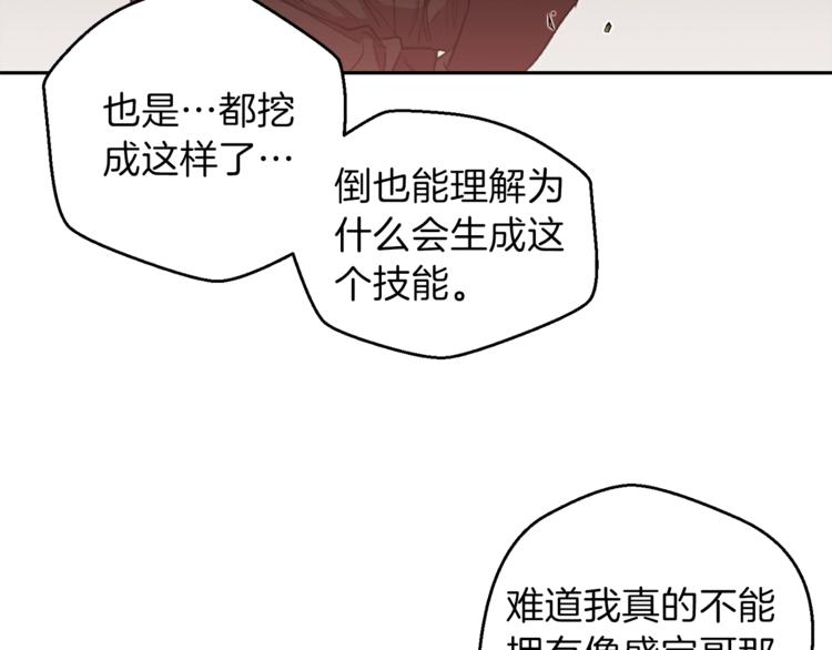 重启地下城韩漫全集-第3话 出乎意料的技能无删减无遮挡章节图片 