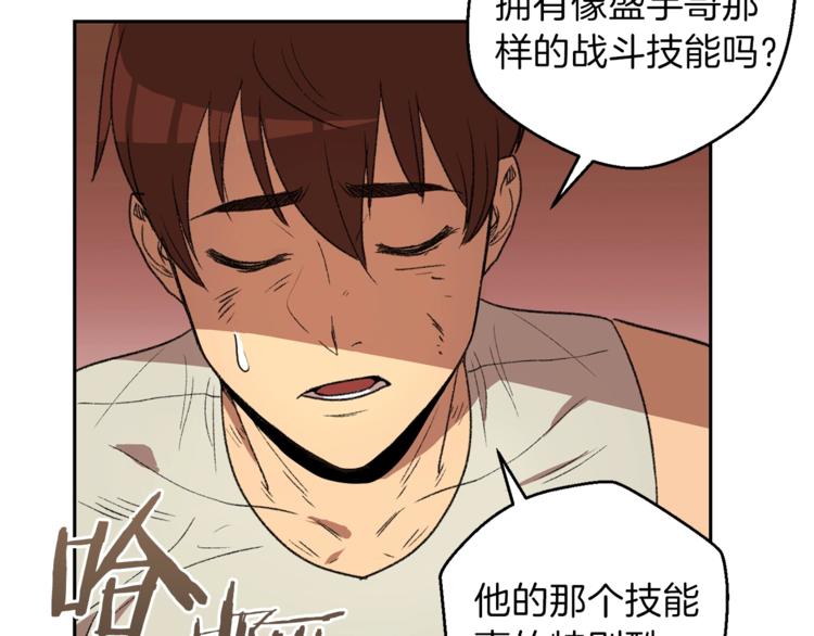 重启地下城韩漫全集-第3话 出乎意料的技能无删减无遮挡章节图片 