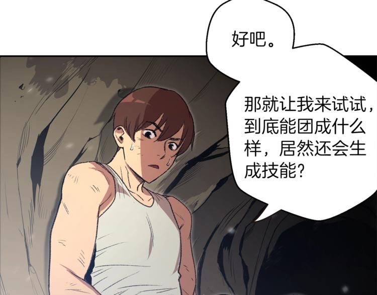 重启地下城韩漫全集-第3话 出乎意料的技能无删减无遮挡章节图片 