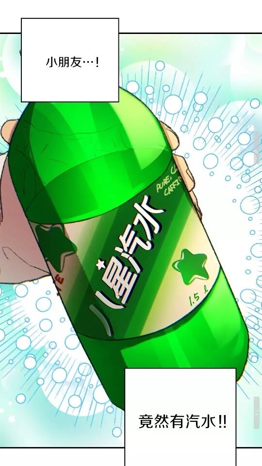 重启地下城韩漫全集-第33话 谁敢拦我喝汽水！无删减无遮挡章节图片 