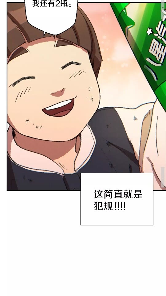 重启地下城韩漫全集-第33话 谁敢拦我喝汽水！无删减无遮挡章节图片 