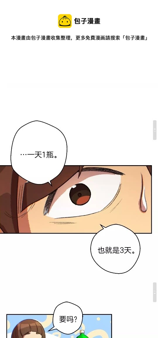 重启地下城韩漫全集-第33话 谁敢拦我喝汽水！无删减无遮挡章节图片 