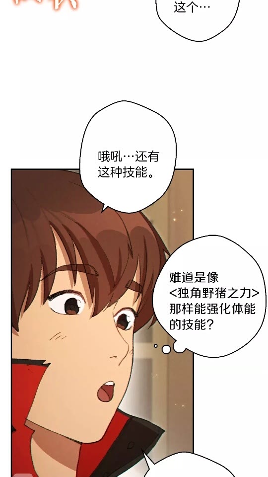 重启地下城韩漫全集-第34话 兔生到达了高潮无删减无遮挡章节图片 