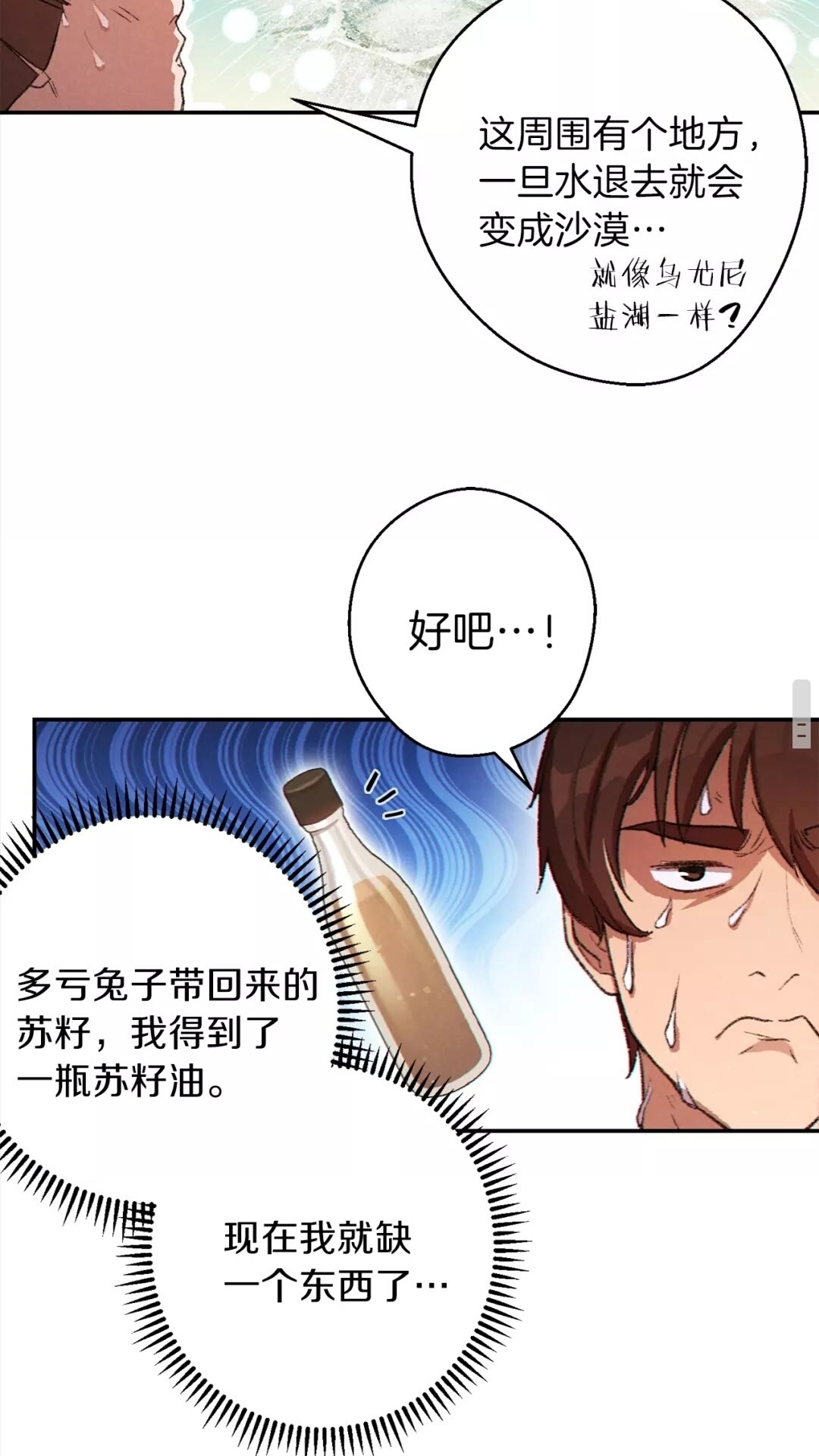 重启地下城韩漫全集-第34话 兔生到达了高潮无删减无遮挡章节图片 
