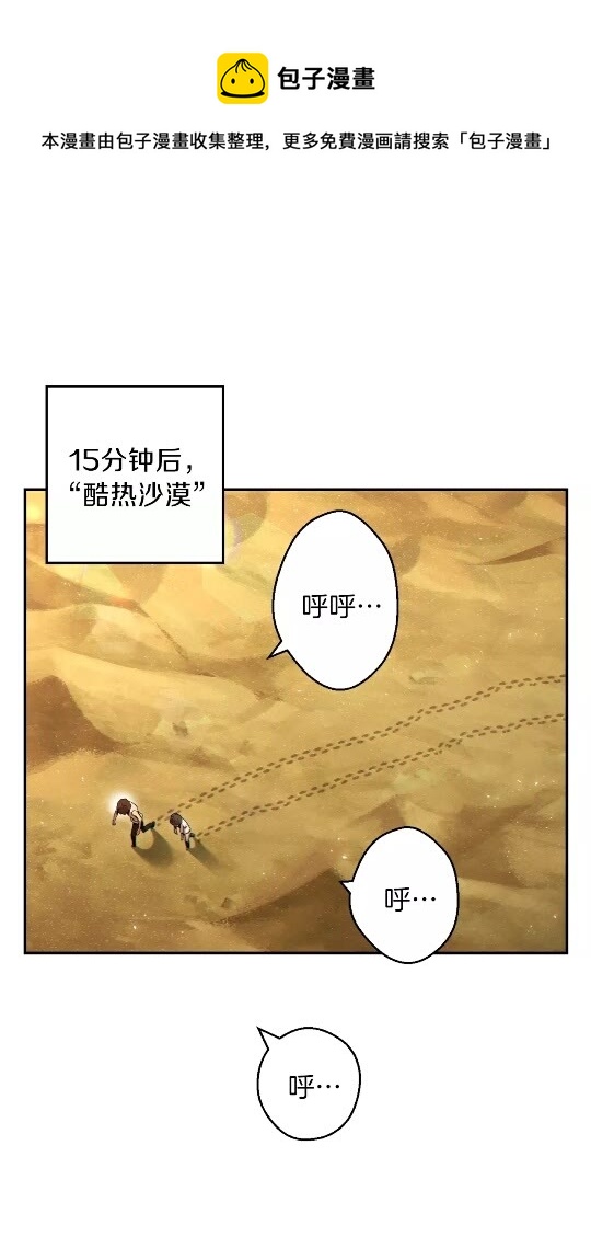 重启地下城韩漫全集-第35话 寻找盐分无删减无遮挡章节图片 