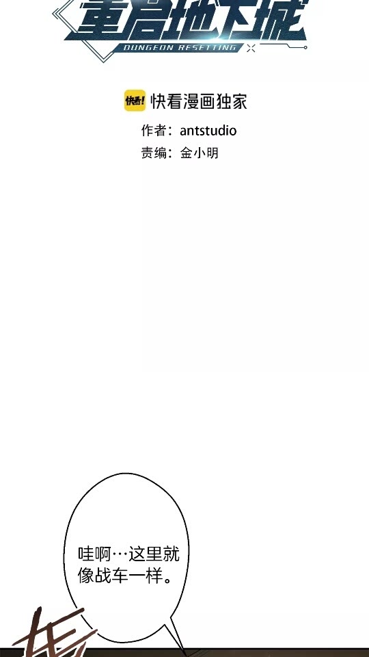 重启地下城韩漫全集-第35话 寻找盐分无删减无遮挡章节图片 