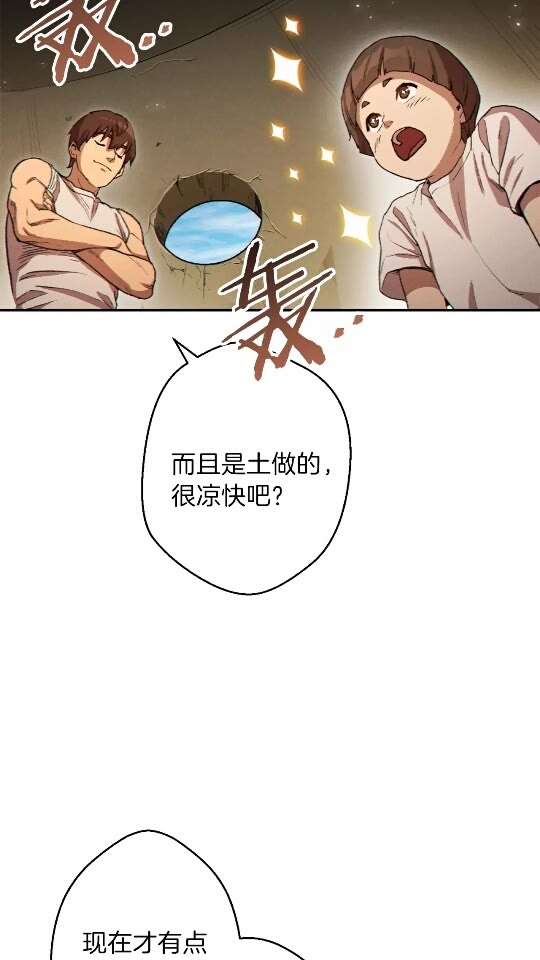 重启地下城韩漫全集-第35话 寻找盐分无删减无遮挡章节图片 