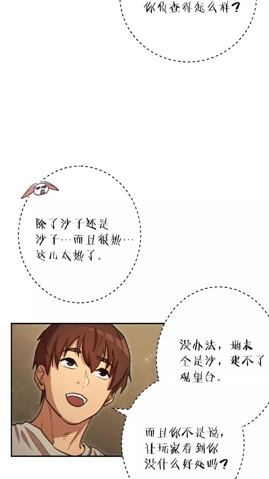 重启地下城韩漫全集-第35话 寻找盐分无删减无遮挡章节图片 