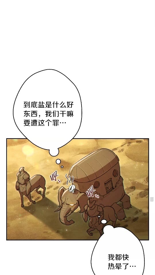 重启地下城韩漫全集-第35话 寻找盐分无删减无遮挡章节图片 