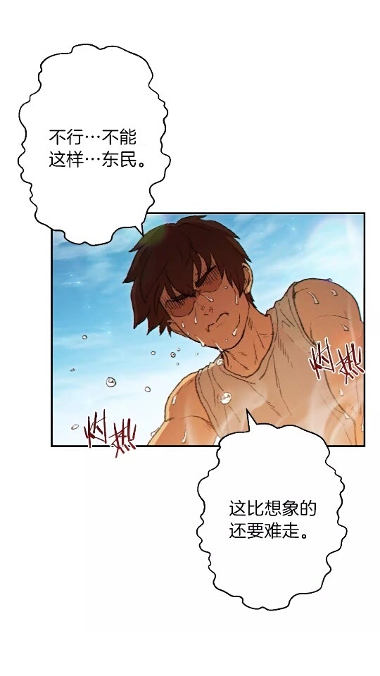 重启地下城韩漫全集-第35话 寻找盐分无删减无遮挡章节图片 