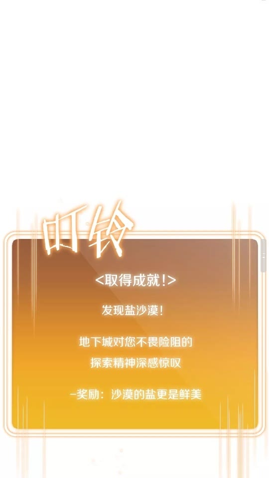重启地下城韩漫全集-第35话 寻找盐分无删减无遮挡章节图片 
