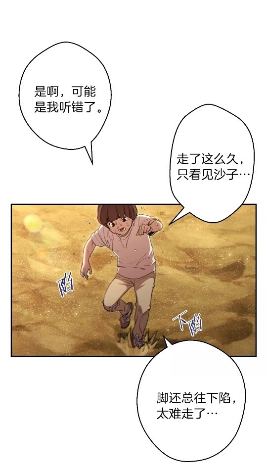 重启地下城韩漫全集-第35话 寻找盐分无删减无遮挡章节图片 