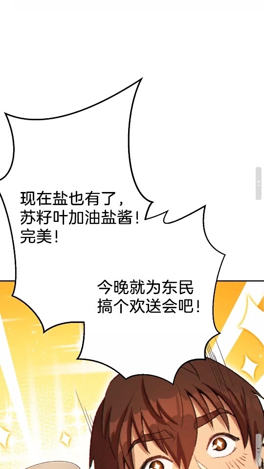 重启地下城韩漫全集-第35话 寻找盐分无删减无遮挡章节图片 